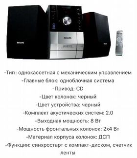 Музыкальный центр Philips mcm 204