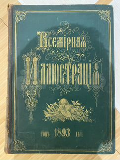 Всемирная Иллюстрация / год 1893 / том 49