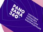 Билеты на Панорама 360 23.12.2020 объявление продам