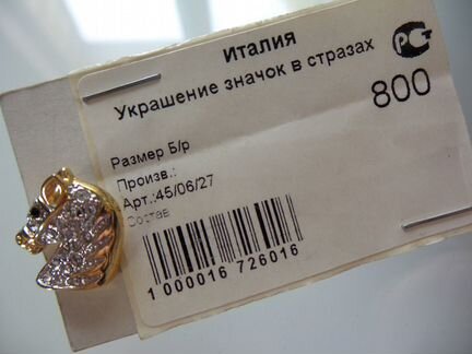 Значок конь в стразах на подарок