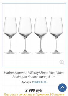 Хрустальные бокалы Villeroy & Boch