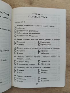 Окружающий мир. 2 класс