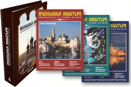 Православные монастыри