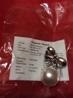 Подвеска Жемчужинка с бантом (бижутерия)