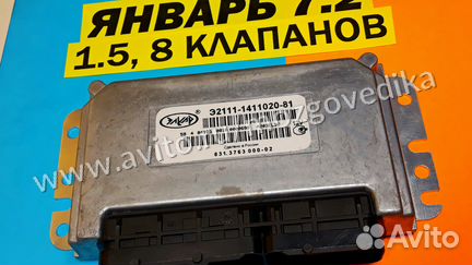 Эбу Мозги на Ваз Январь 7.2 2111-1411020-81 EL36