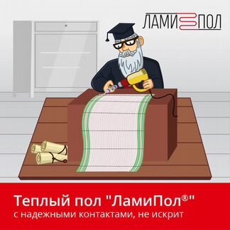 Теплый пол инфракрасный