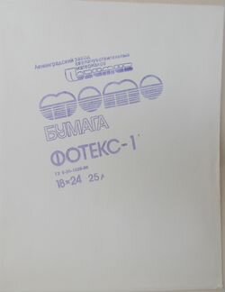 Конверты старинные для фотобумаги