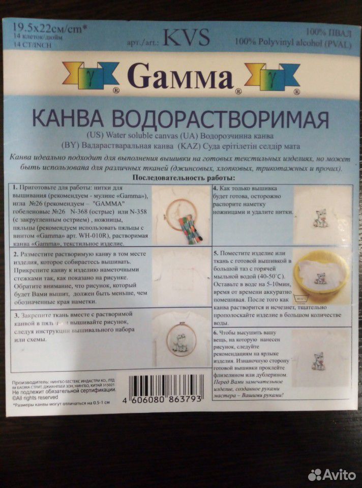 Канва водорастворимая