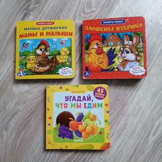 Книги детские развивающие с пазлом