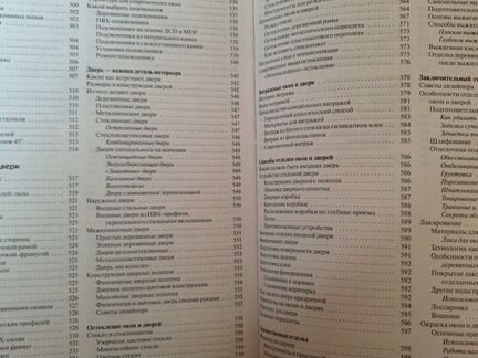 Книги по отделке и строительству