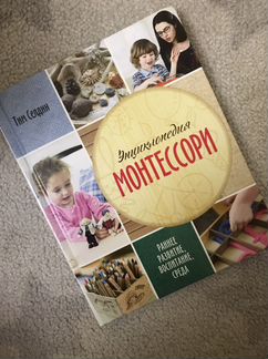 Энциклопедия монтессори