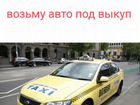 Водитель такси