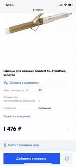 Щипцы для завивки волос scarlett