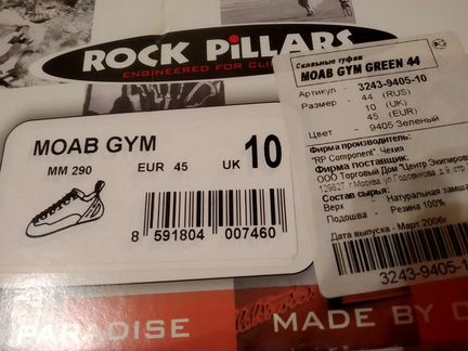 Скальные туфли EUR45, UK10