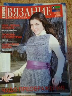 Журналы по вязанию