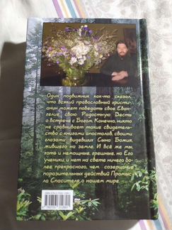Книга Несвятые святые, архимандрит Тихон