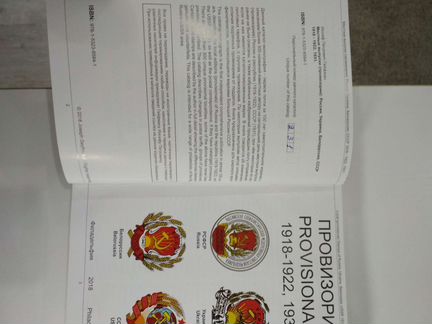 Книга местные выпуски провизории Россия 1918-1922