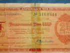 Дорожный чек СССР