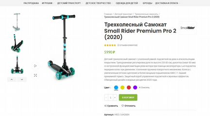 Трехколесный самокат Small Rider Premium Pro 2
