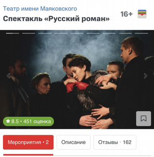 Билет на Спектакль