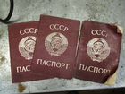 Паспорт СССР объявление продам