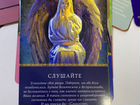 Магические послания ангелов Дорин Верче карты объявление продам