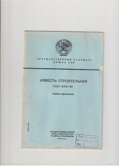 Книги СССР. Строительные Нормы. госты