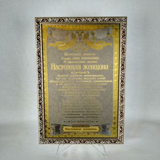 Подарочное панно 