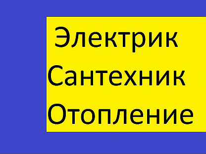 Работа электрик подольск