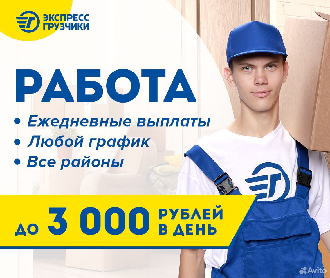 требуются разнорабочие. грузчик в магазине. авито калининград работа с ежедневной. комплектовщик интернет заказов. работа в калининграде с ежедневной оплатой для 12 лет.