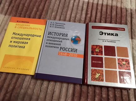 Книги для факультета Международные отношения