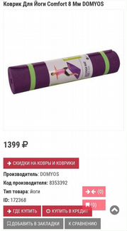 Коврик для фитнеса 8 мм