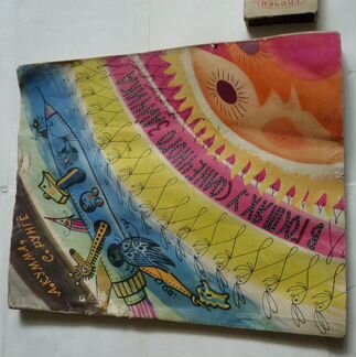 В Гостях у Солнечного Зайчика. А.Кумма. С.Рунге