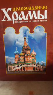 Журнал Православные Храмы
