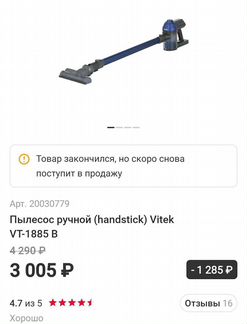 Аккумуляторный пылесос VT 1885 в новый