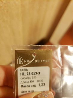 Серебряная цепь новая