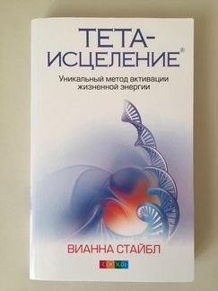 Тета исцеление