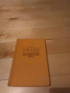 Г.Нейгауз Об искусстве фортепьянной игры