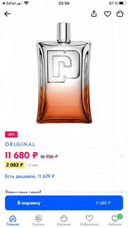 Туалетная вода Paco Rabanne