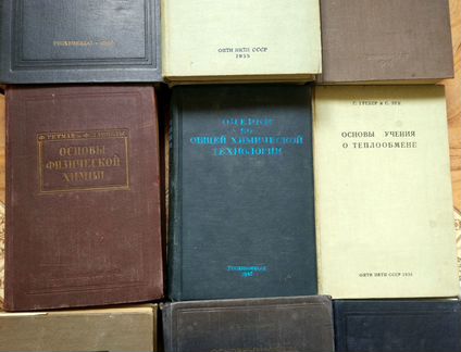 Книги по химии, хим. технологиям и про-ву. 20-40гг