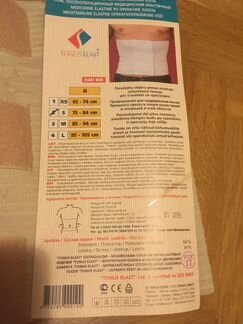 Пояс послеоперационный медицинский эластичный