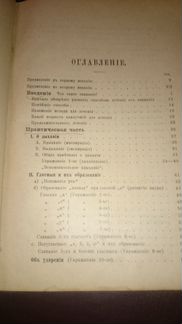 Эрнст К.Ю. Заикание его причины лечение 1904