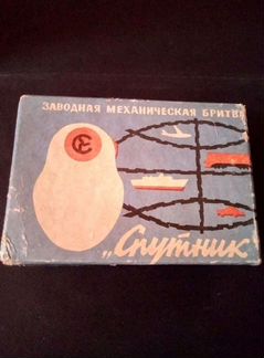 Заводная Механическая бритва спутник