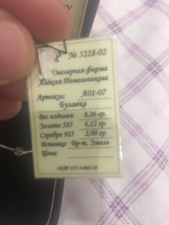 Булавка герб РФ золотая с бриллиантами