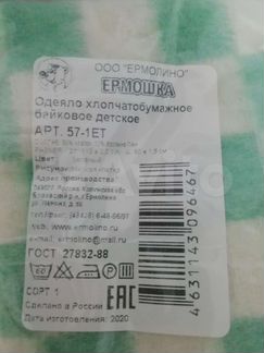 Новое байковое одеяло