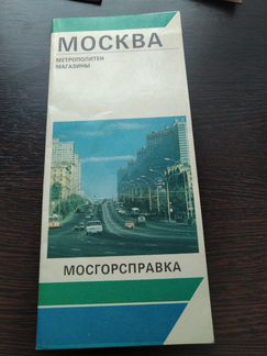 Мосгорсправка