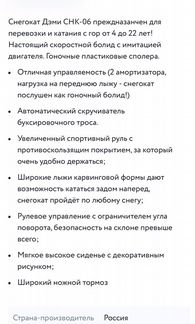 Снегокат санки