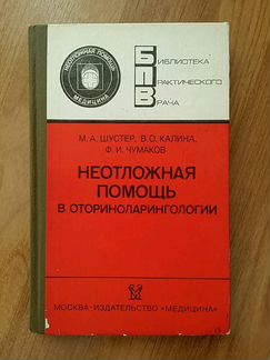 Неотложная помощь в отоларингологии