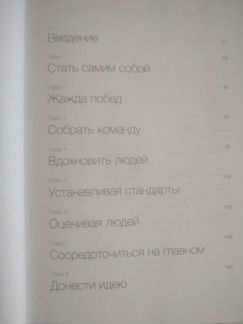 Алекс Фергюсон - Уроки лидерства. Чему меня научил