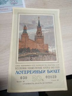 Лотерейные билеты СССР